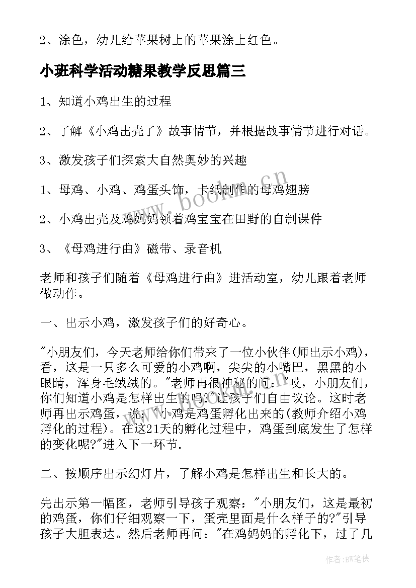 小班科学活动糖果教学反思 小班科学活动教案(模板10篇)