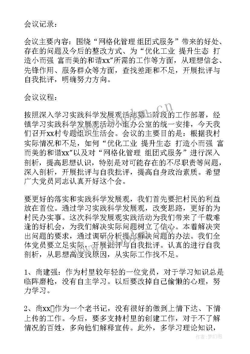 研究生组织生活会发言稿 学校党支部组织生活会谈心谈话记录(模板8篇)