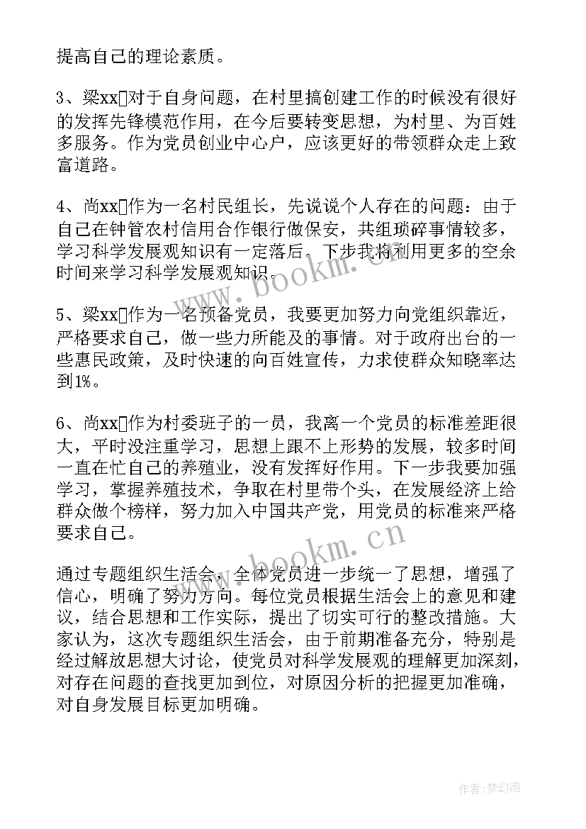 研究生组织生活会发言稿 学校党支部组织生活会谈心谈话记录(模板8篇)