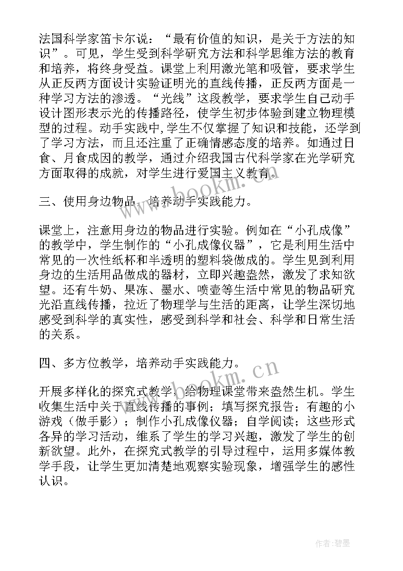 最新光的传播教学后记 光的传播教学反思(实用5篇)