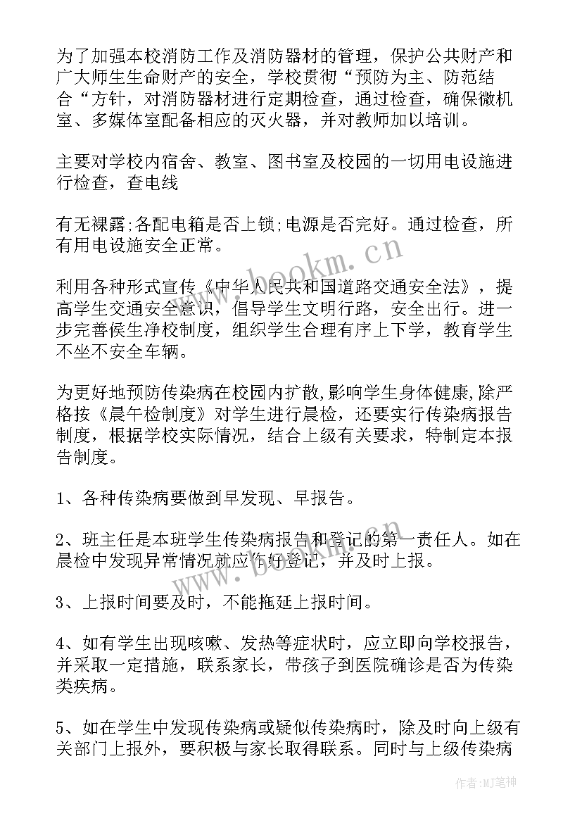 小学安全检查自查报告 小学安全检查自查报告书(精选5篇)