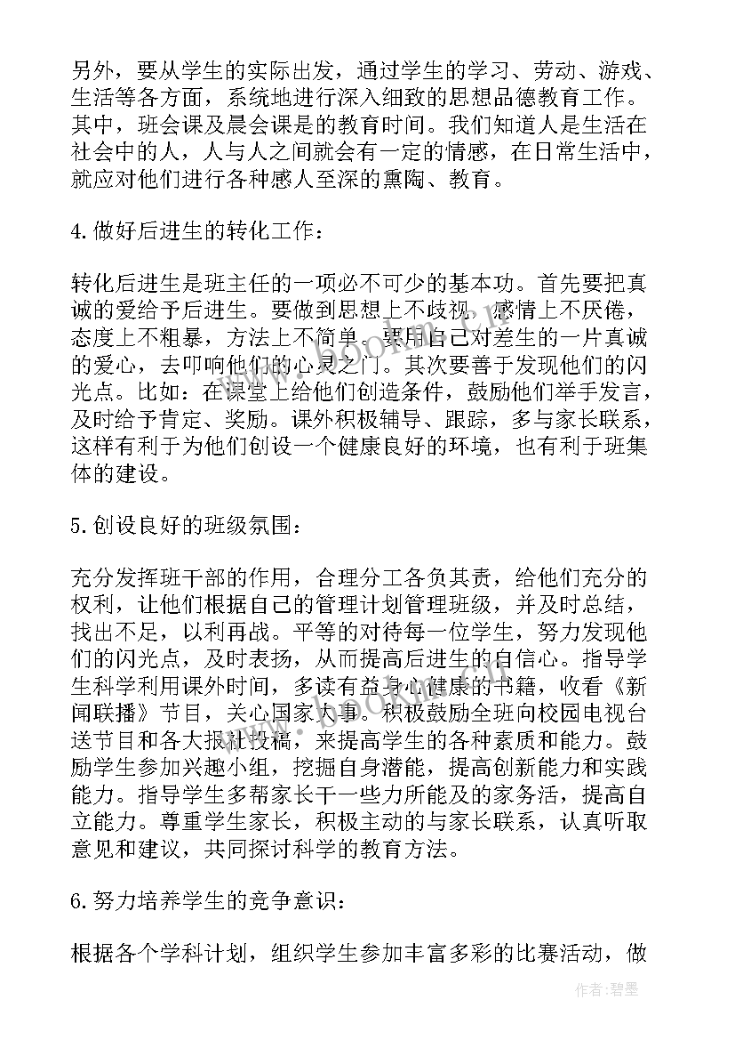 2023年三年级下学期少先队工作计划(实用8篇)