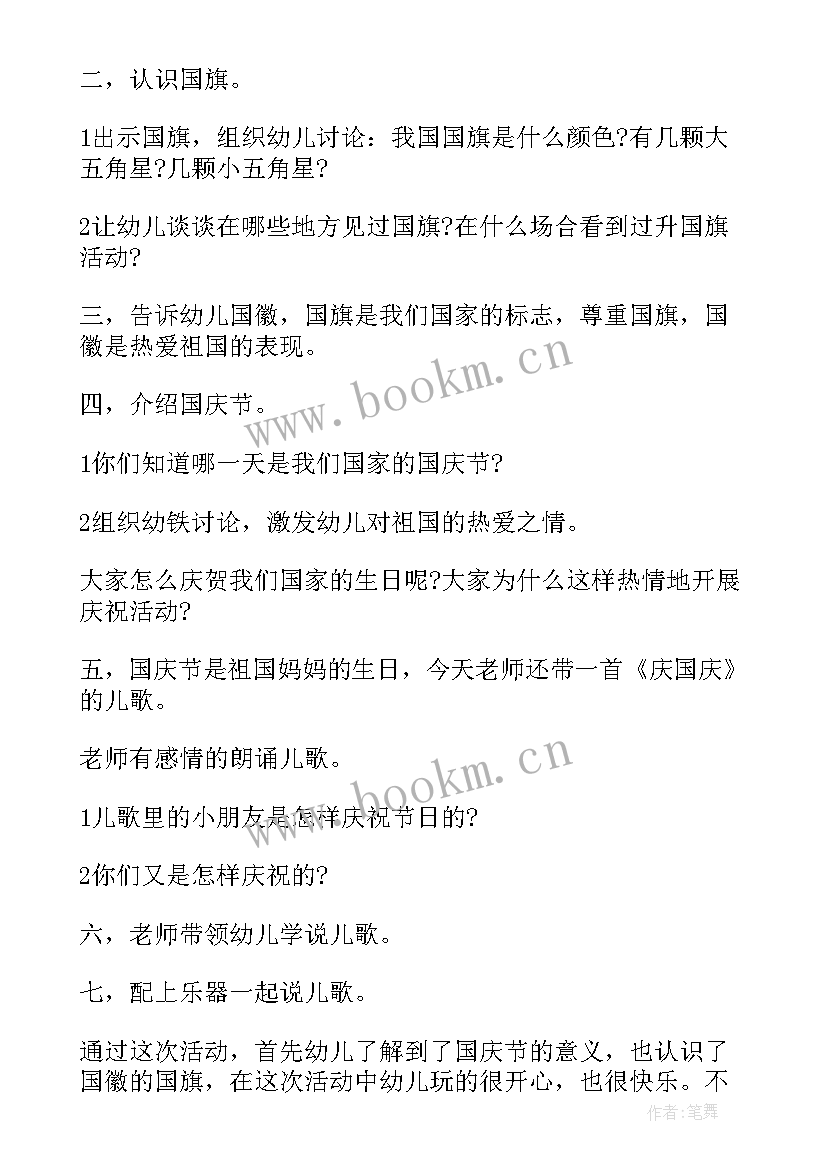 2023年小班游戏活动教案 小班幼儿国庆节活动教案(汇总5篇)