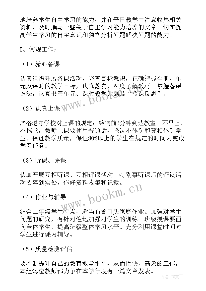 最新二年级数学教研活动计划(优质5篇)