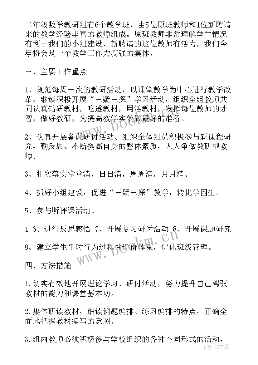 最新二年级数学教研活动计划(优质5篇)