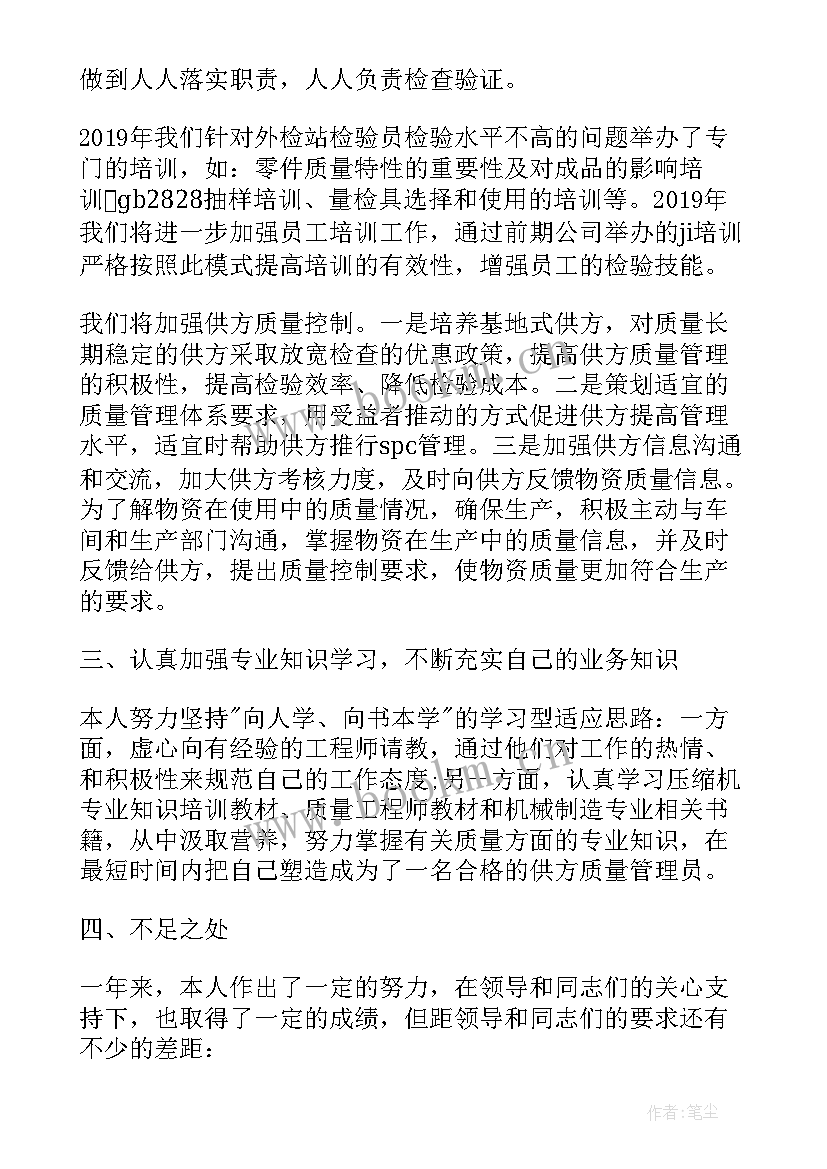 最新供应商的报告报告 供应商的个人述职报告(精选5篇)