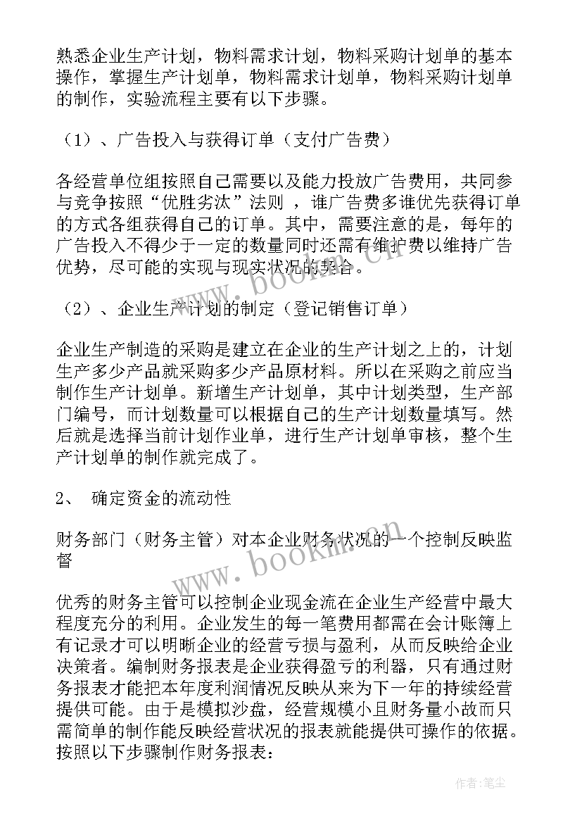 最新供应商的报告报告 供应商的个人述职报告(精选5篇)