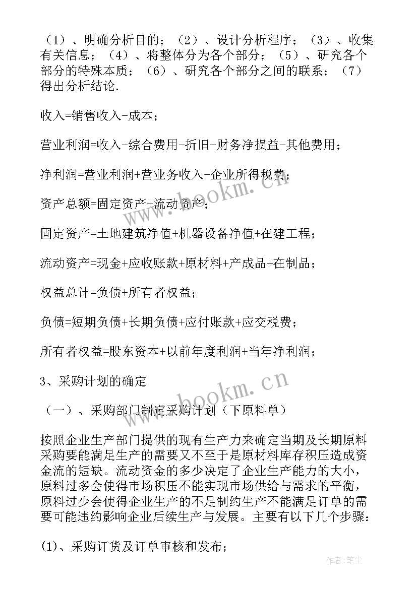 最新供应商的报告报告 供应商的个人述职报告(精选5篇)