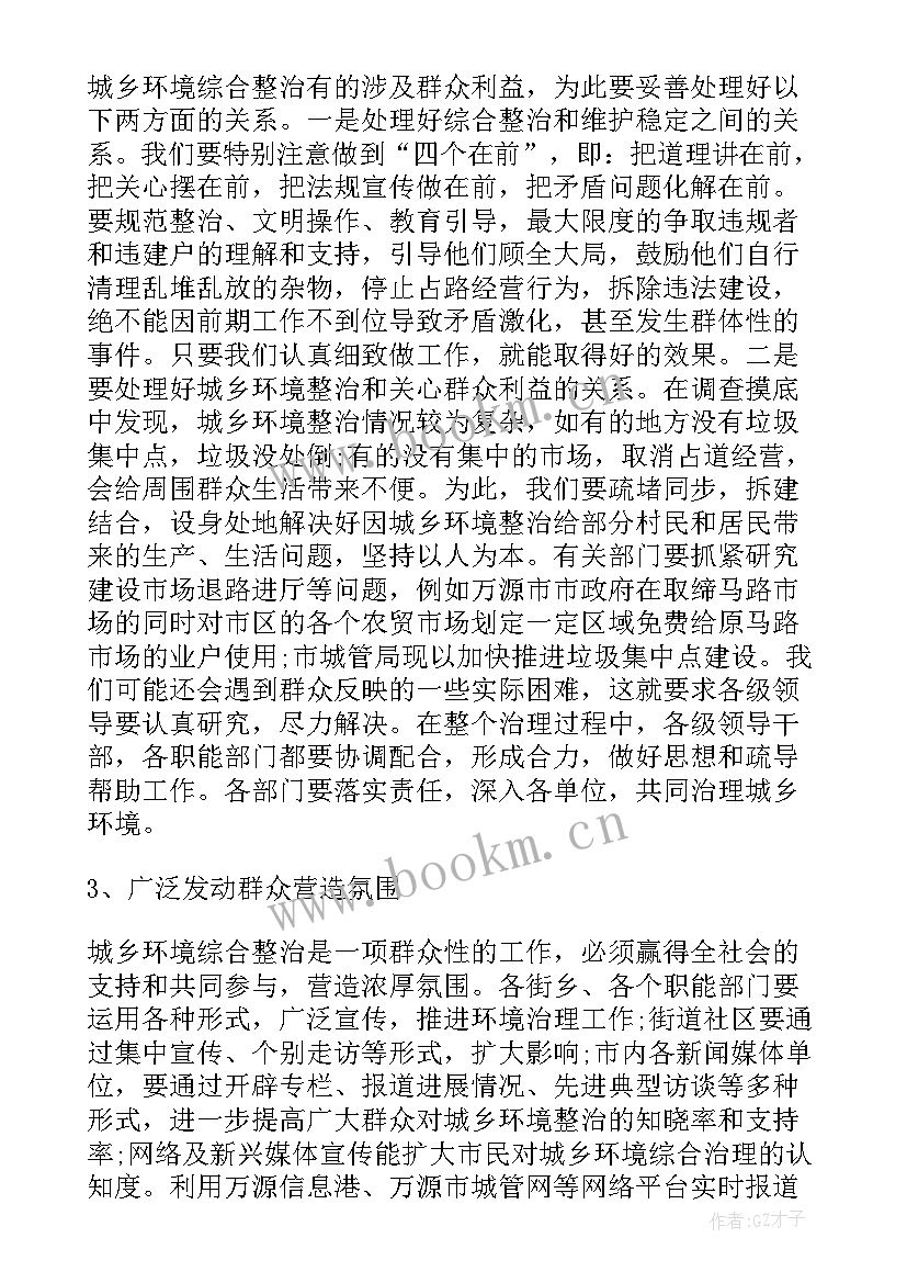 城乡环境综合整治工作汇报 城乡环境综合治理工作报告(通用5篇)