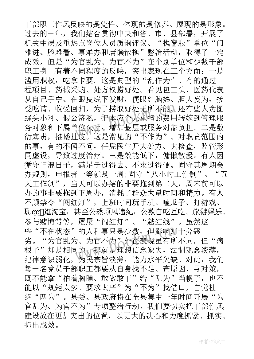 2023年村干部为官不为自查报告(优质5篇)