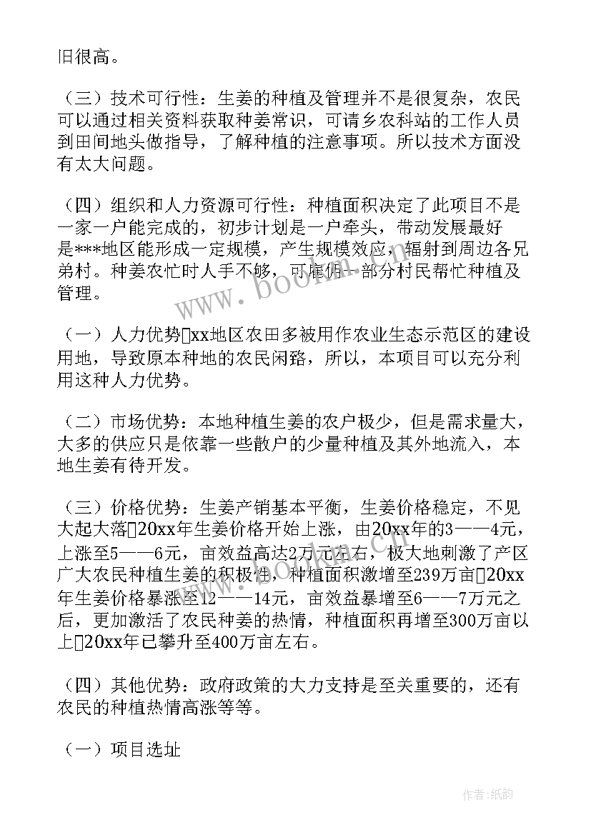 最新玫瑰花种子种植方法 农业种植创业计划书(大全5篇)