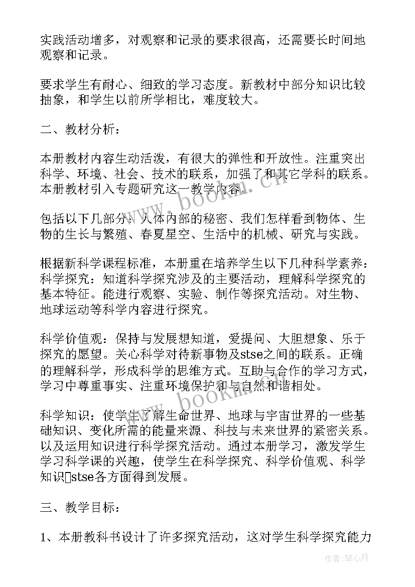 最新小学科学冀教版教案 冀教版二年级科学教学计划(大全7篇)