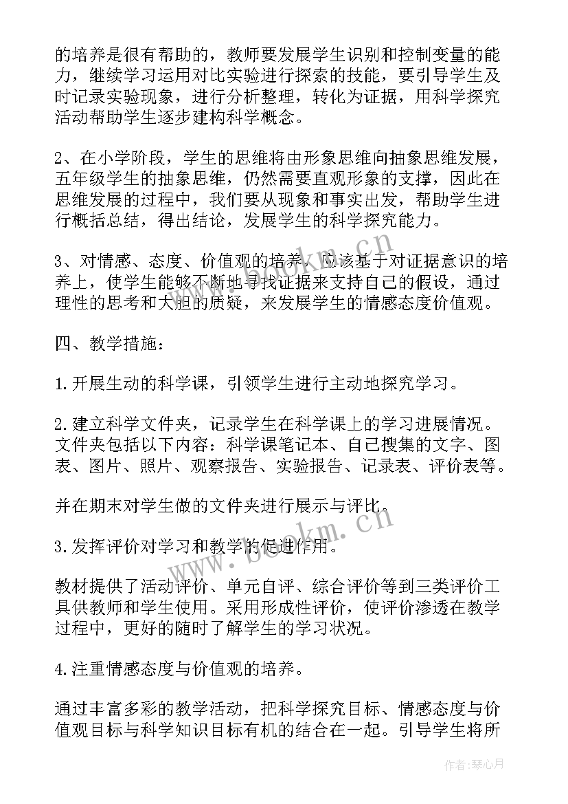 最新小学科学冀教版教案 冀教版二年级科学教学计划(大全7篇)