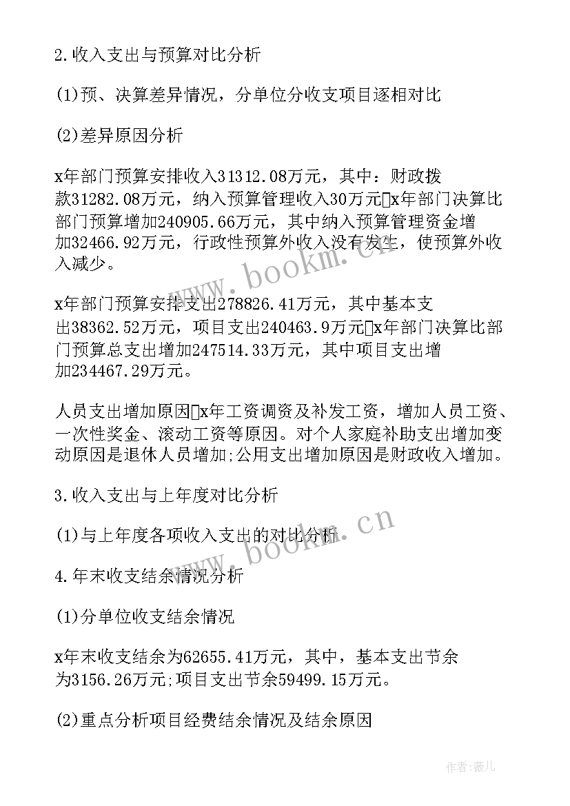 最新部门决算分析报告(优秀5篇)