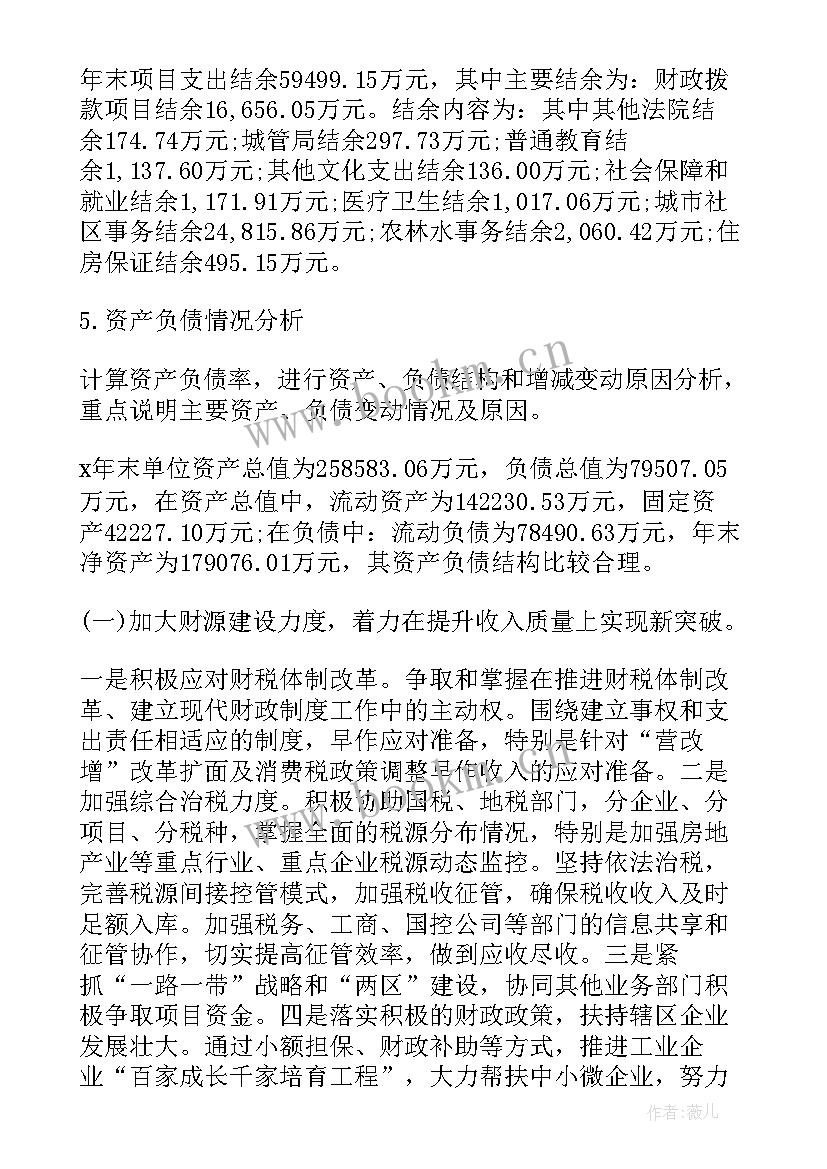 最新部门决算分析报告(优秀5篇)