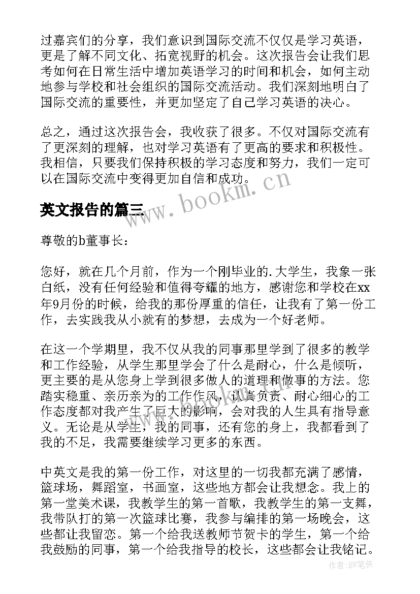 英文报告的 听报告英文心得体会(精选6篇)