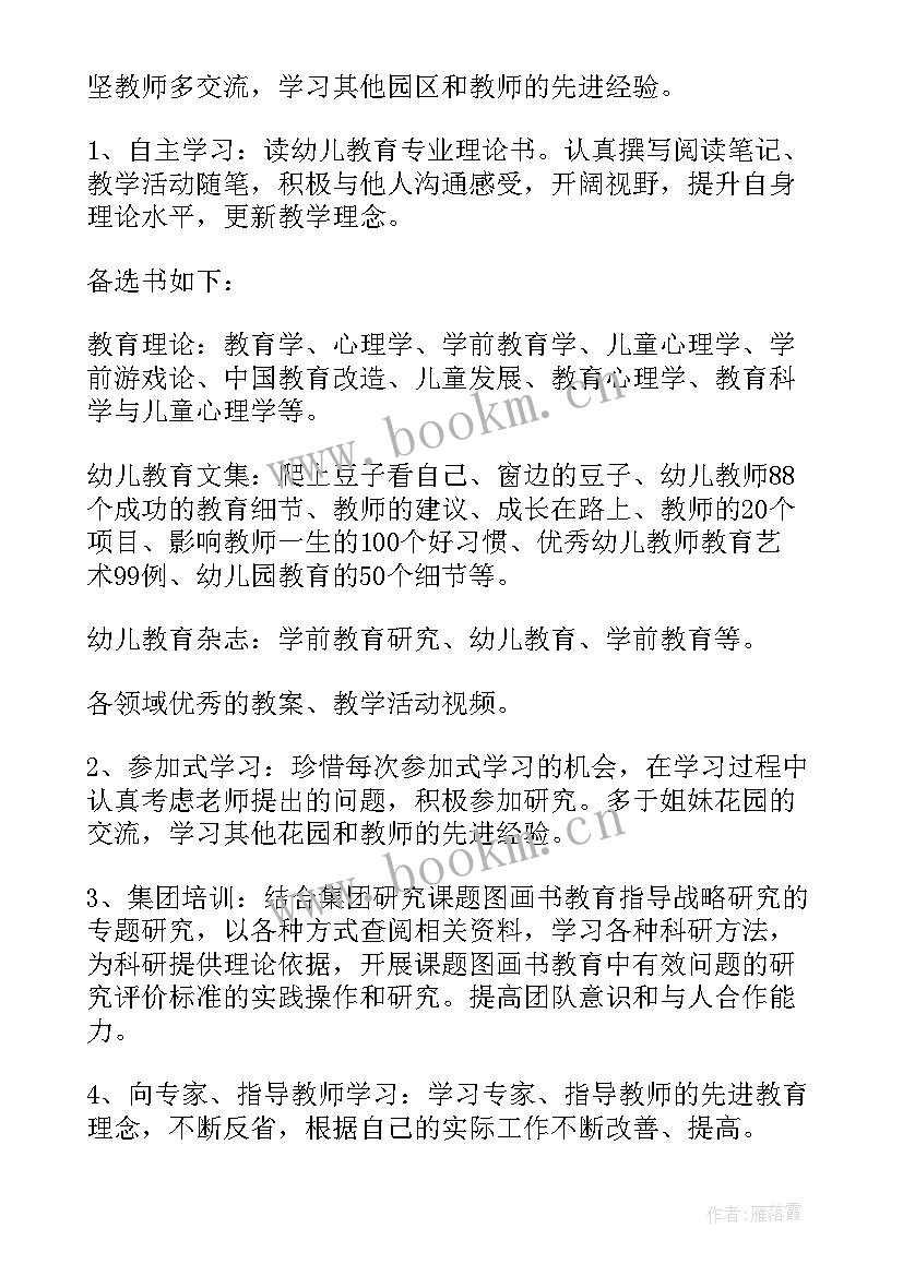 中班个人工作计划下学期总结与反思 中班下学期个人工作计划(优质5篇)