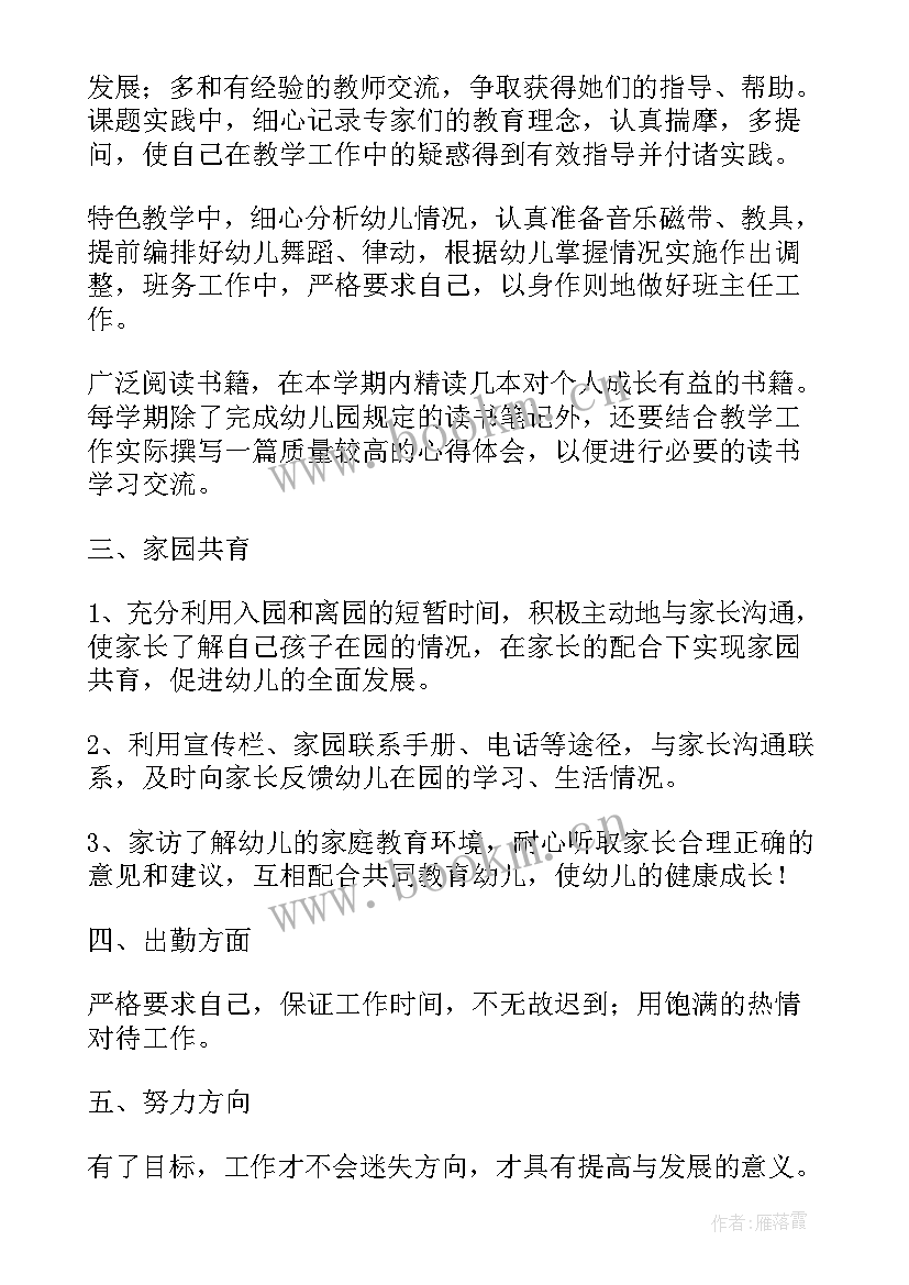 中班个人工作计划下学期总结与反思 中班下学期个人工作计划(优质5篇)