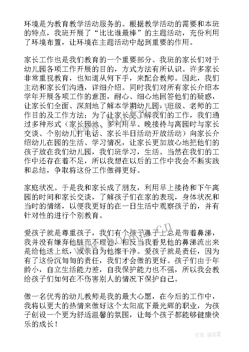 中班个人工作计划下学期总结与反思 中班下学期个人工作计划(优质5篇)