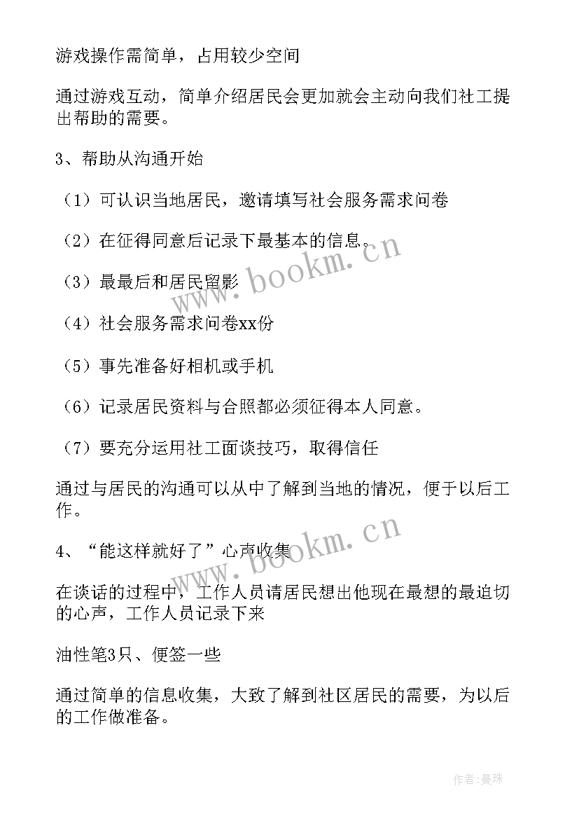 最新十一社工小组活动方案 社工站小组活动方案(通用5篇)