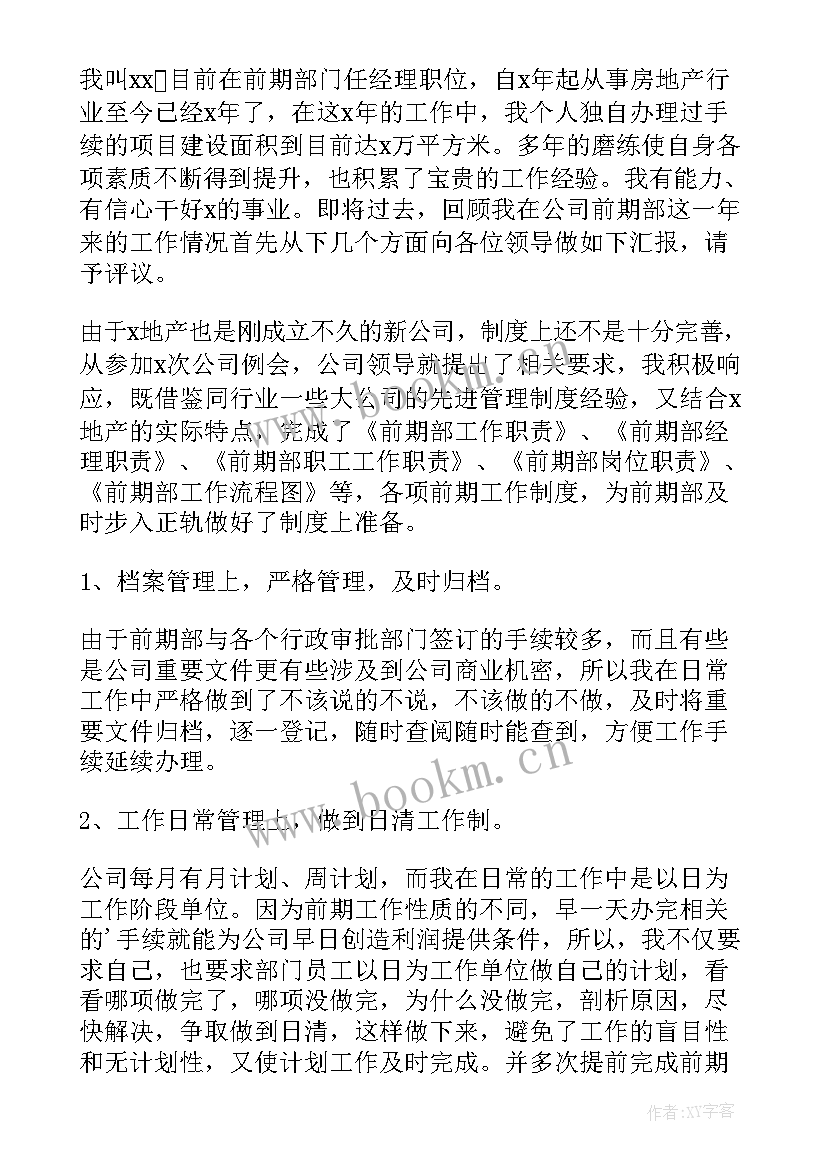 最新客运经理任职表态发言(大全10篇)