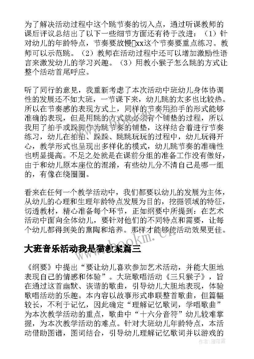 2023年大班音乐活动我是猫教案(汇总8篇)