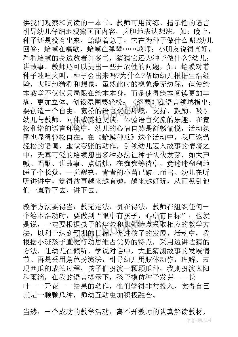 2023年我想小班语言教案反思 幼儿园小班语言活动教学反思(大全10篇)