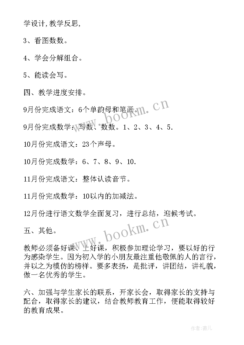 2023年幼儿园班主任年度计划 幼儿班班主任工作计划(优质8篇)