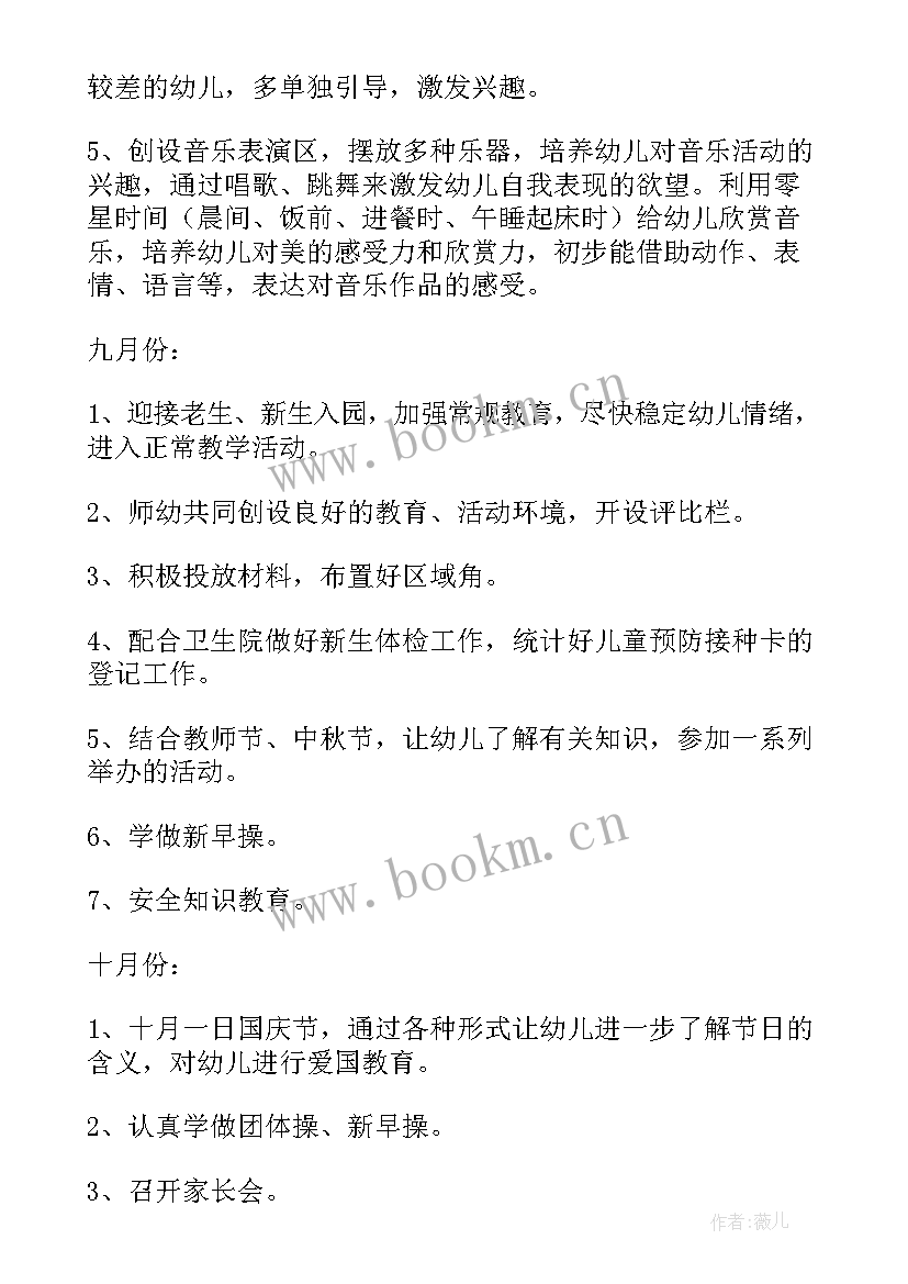 2023年幼儿园班主任年度计划 幼儿班班主任工作计划(优质8篇)