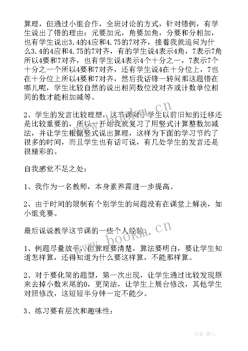 2023年一年级数学做个加法表教学反思 加法和减法二一年级数学单元教学反思(实用5篇)