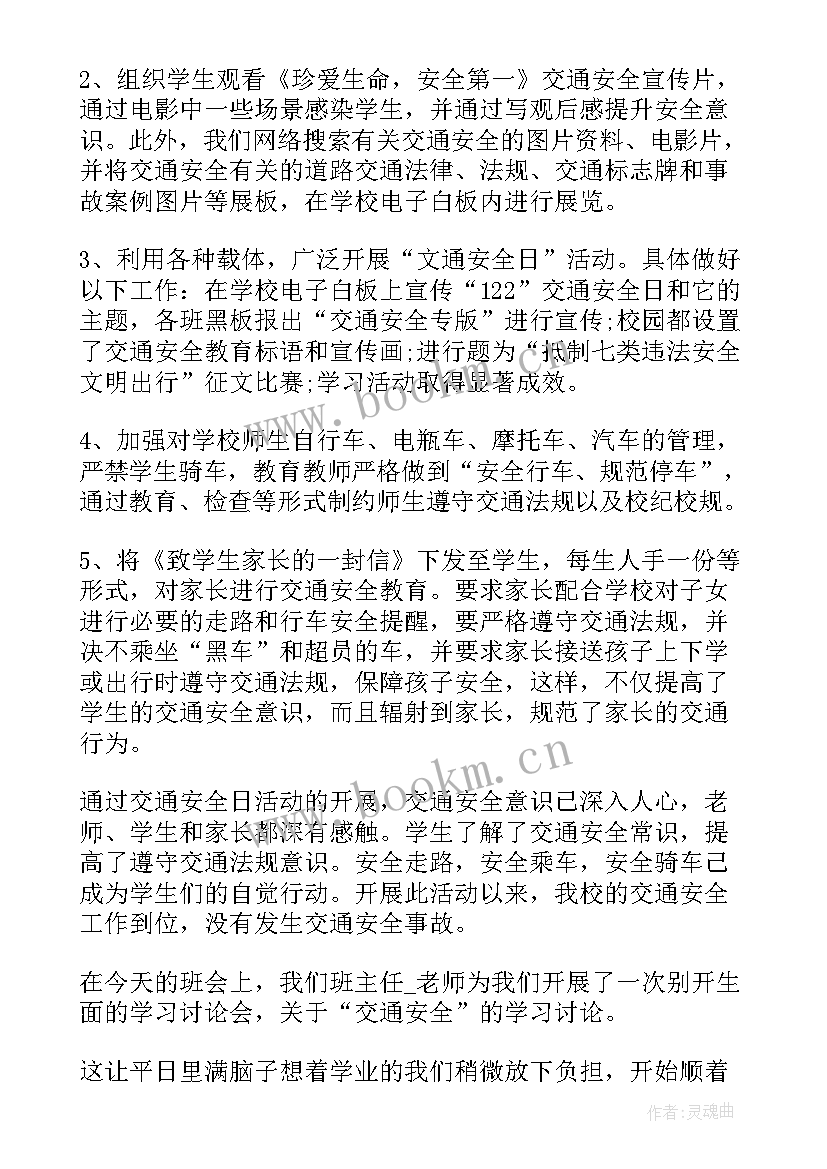 2023年全国交通安全日活动 全国交通安全日宣传教育活动总结心得(模板5篇)