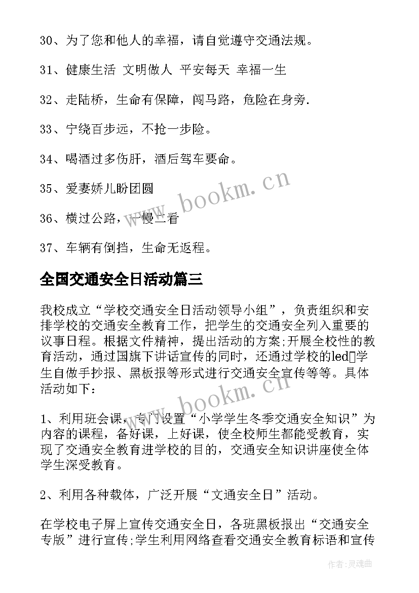 2023年全国交通安全日活动 全国交通安全日宣传教育活动总结心得(模板5篇)