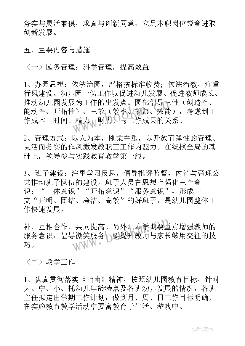 最新托管新学期计划(优质5篇)