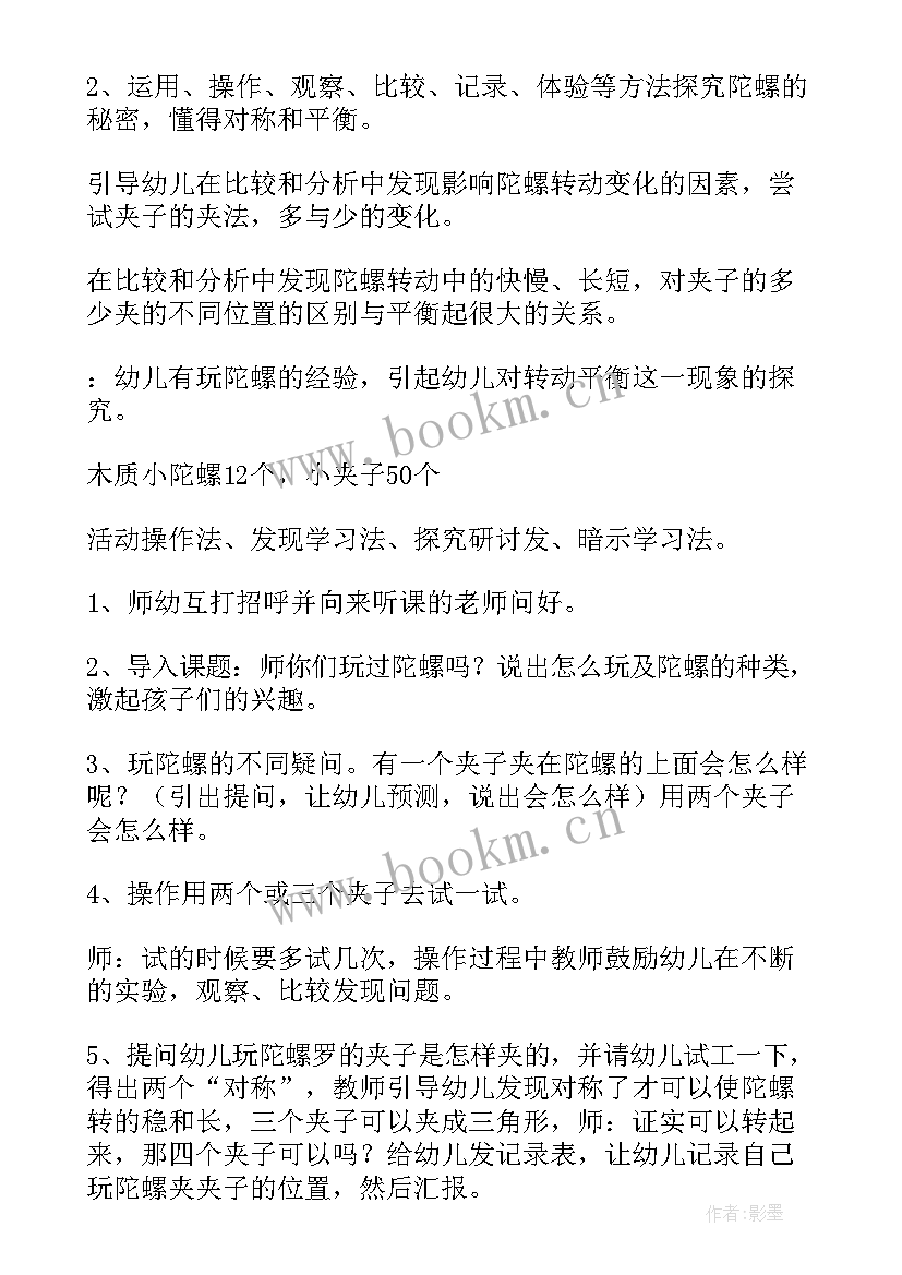 大班转陀螺的教学反思与评价 陀螺教学反思(优秀10篇)