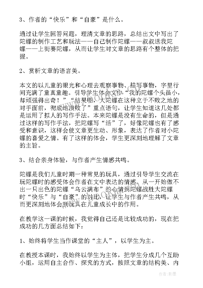 大班转陀螺的教学反思与评价 陀螺教学反思(优秀10篇)