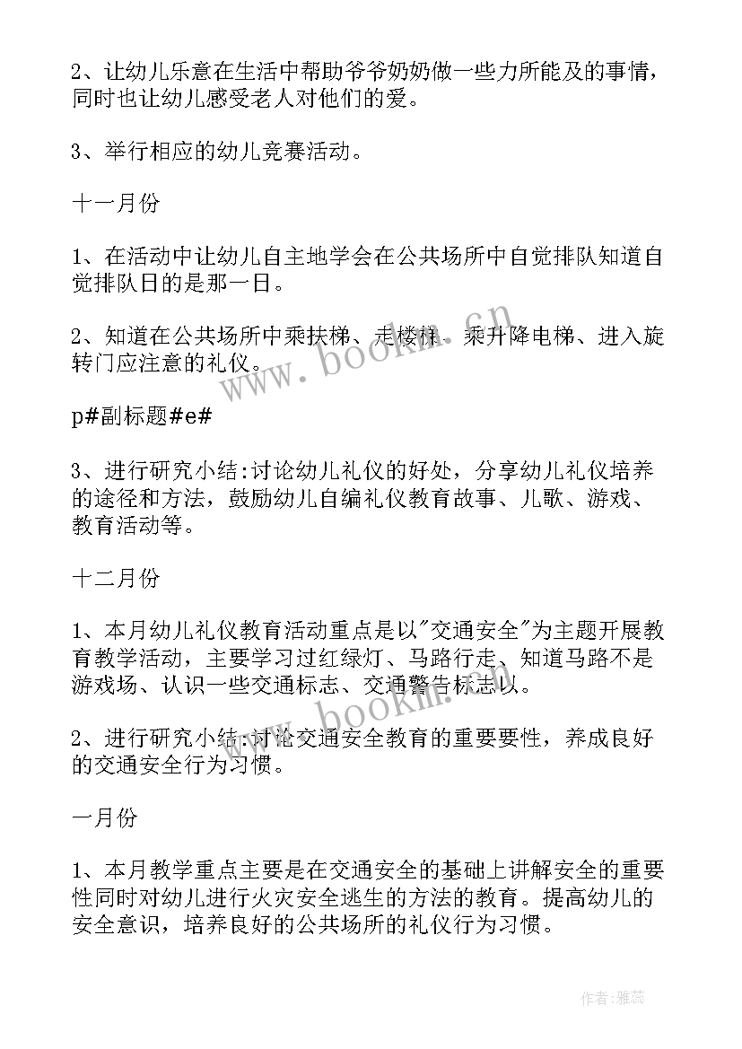 最新幼儿园大班第一学期保育计划(优秀10篇)