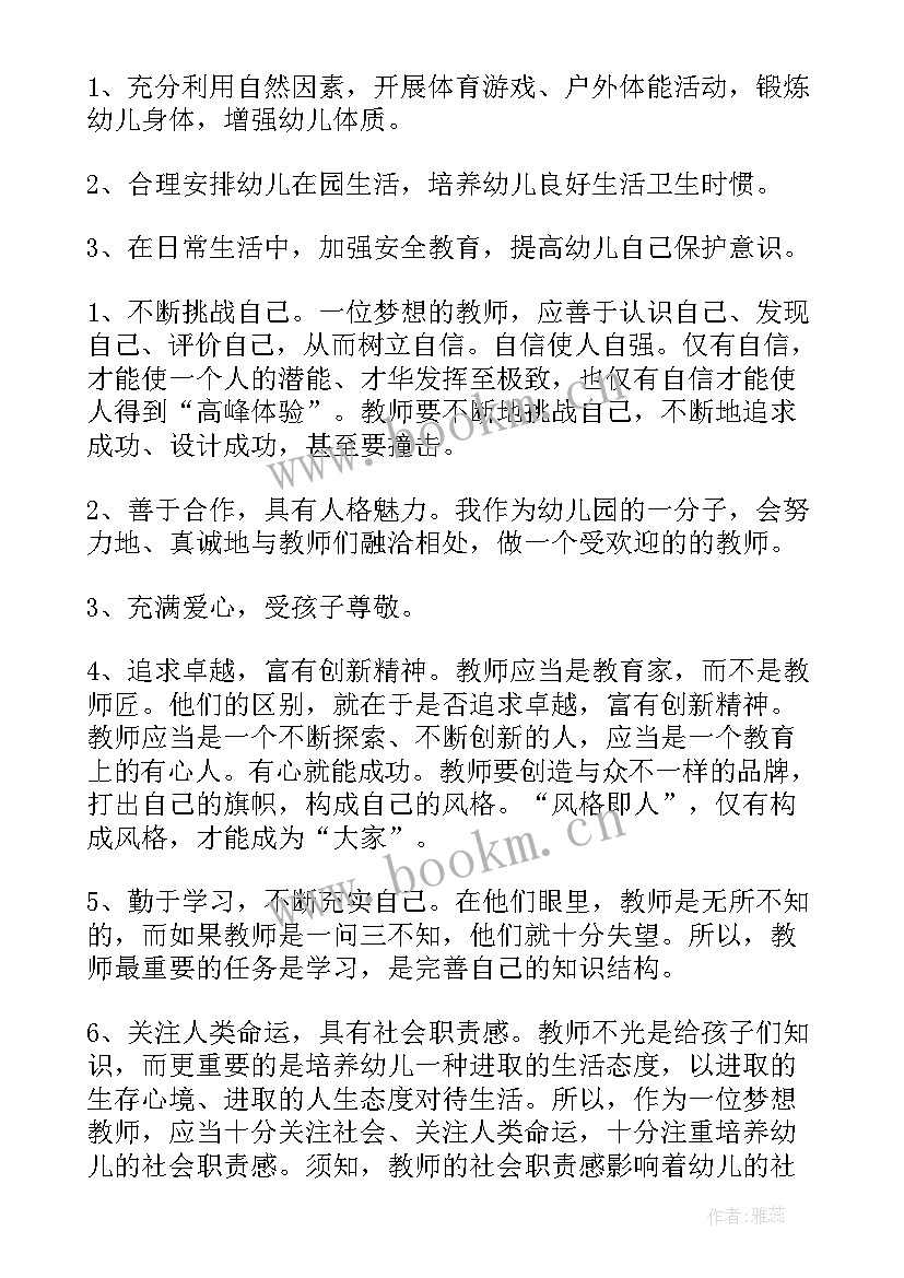 最新幼儿园大班第一学期保育计划(优秀10篇)