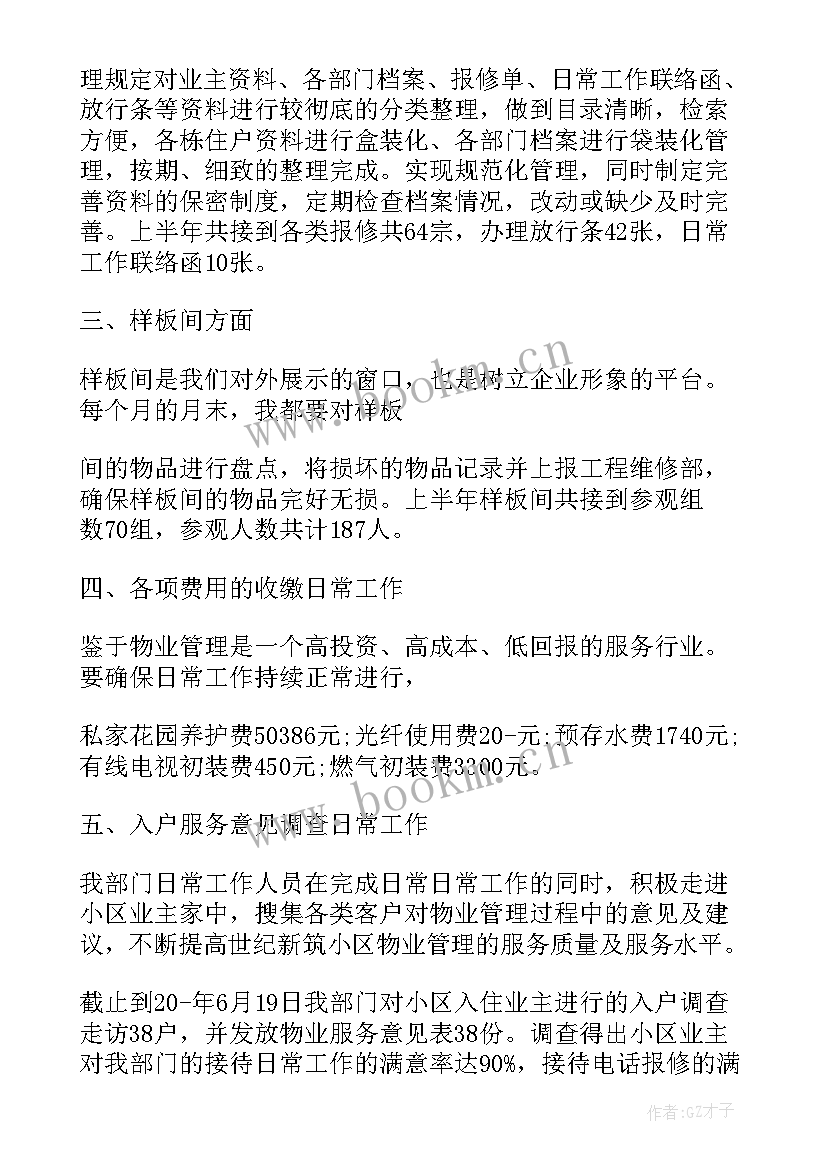 2023年物业客服年度总结报告(精选5篇)