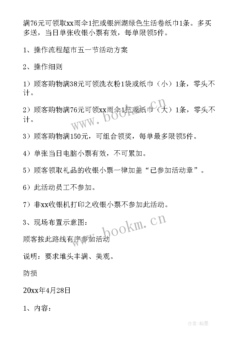 设计劳动教育活动方案 劳动节活动方案(优秀8篇)