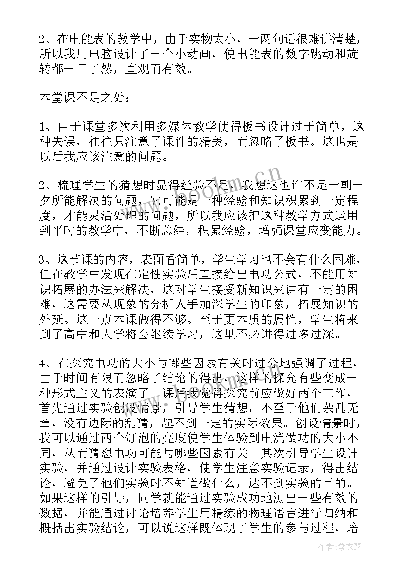 2023年电能与能量教学反思(通用5篇)