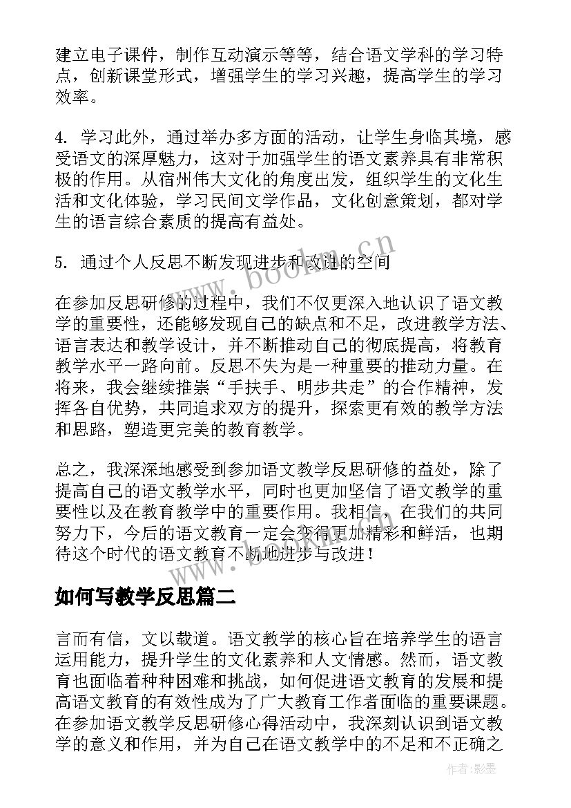 最新如何写教学反思(通用8篇)