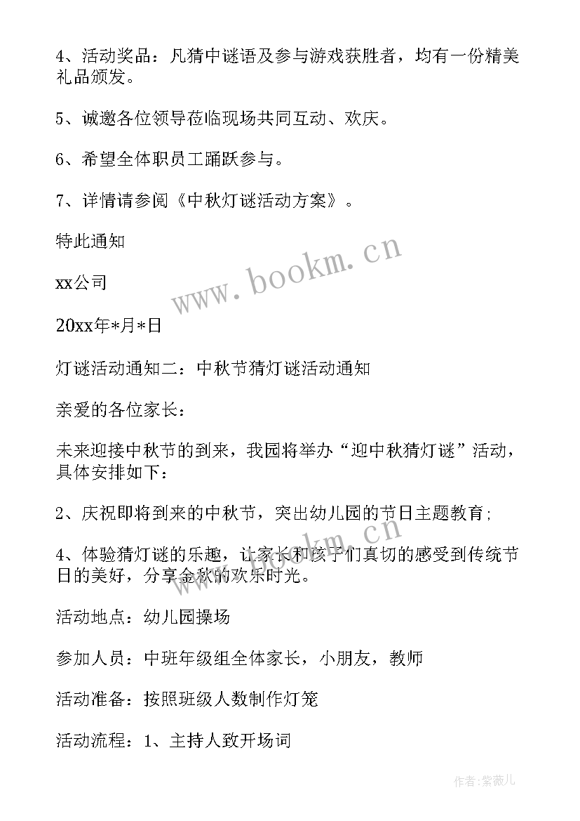 2023年元宵猜灯谜活动策划(大全6篇)