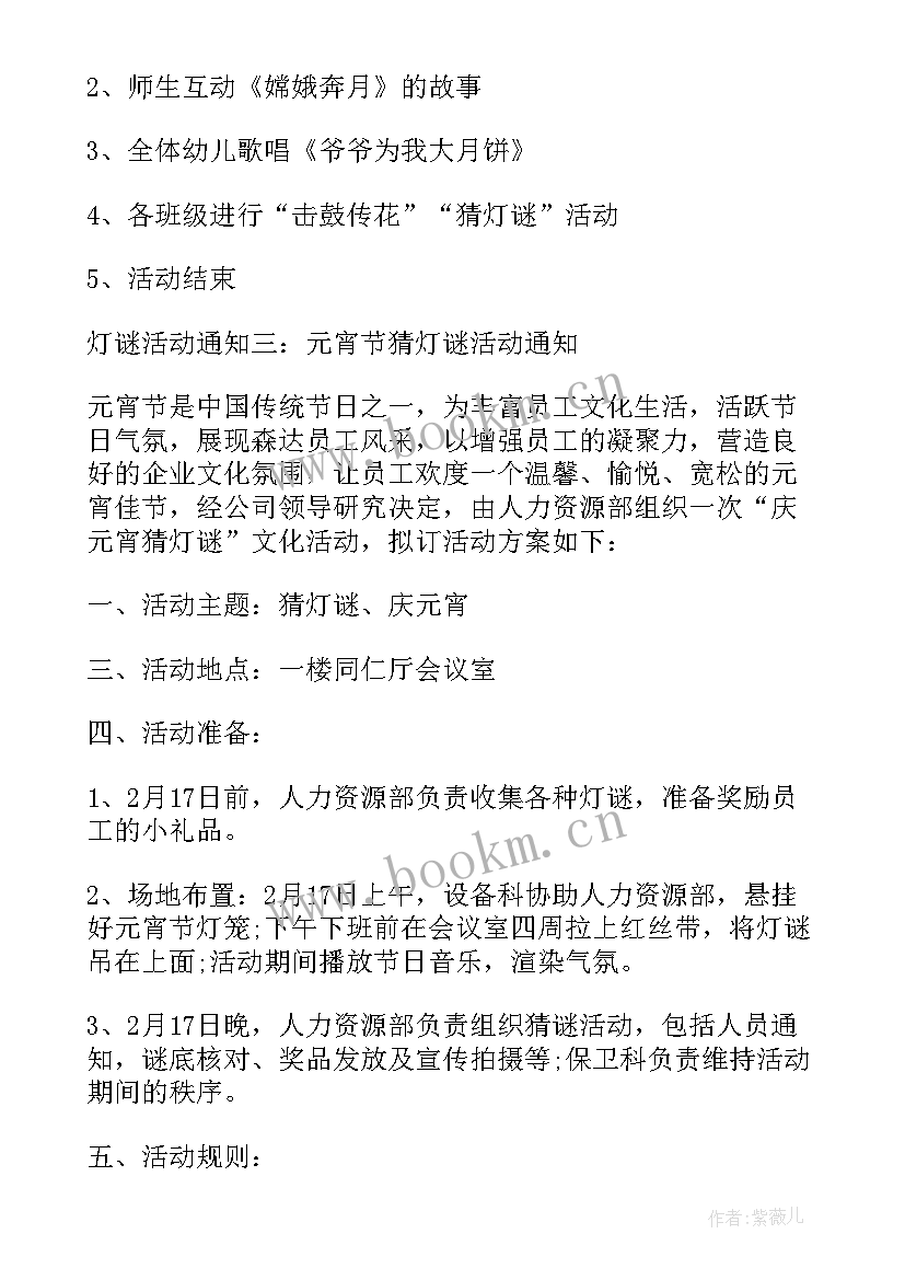 2023年元宵猜灯谜活动策划(大全6篇)