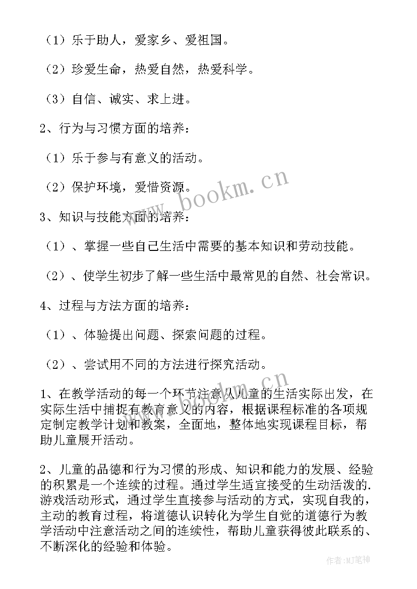 最新一年级品德教学计划(模板5篇)