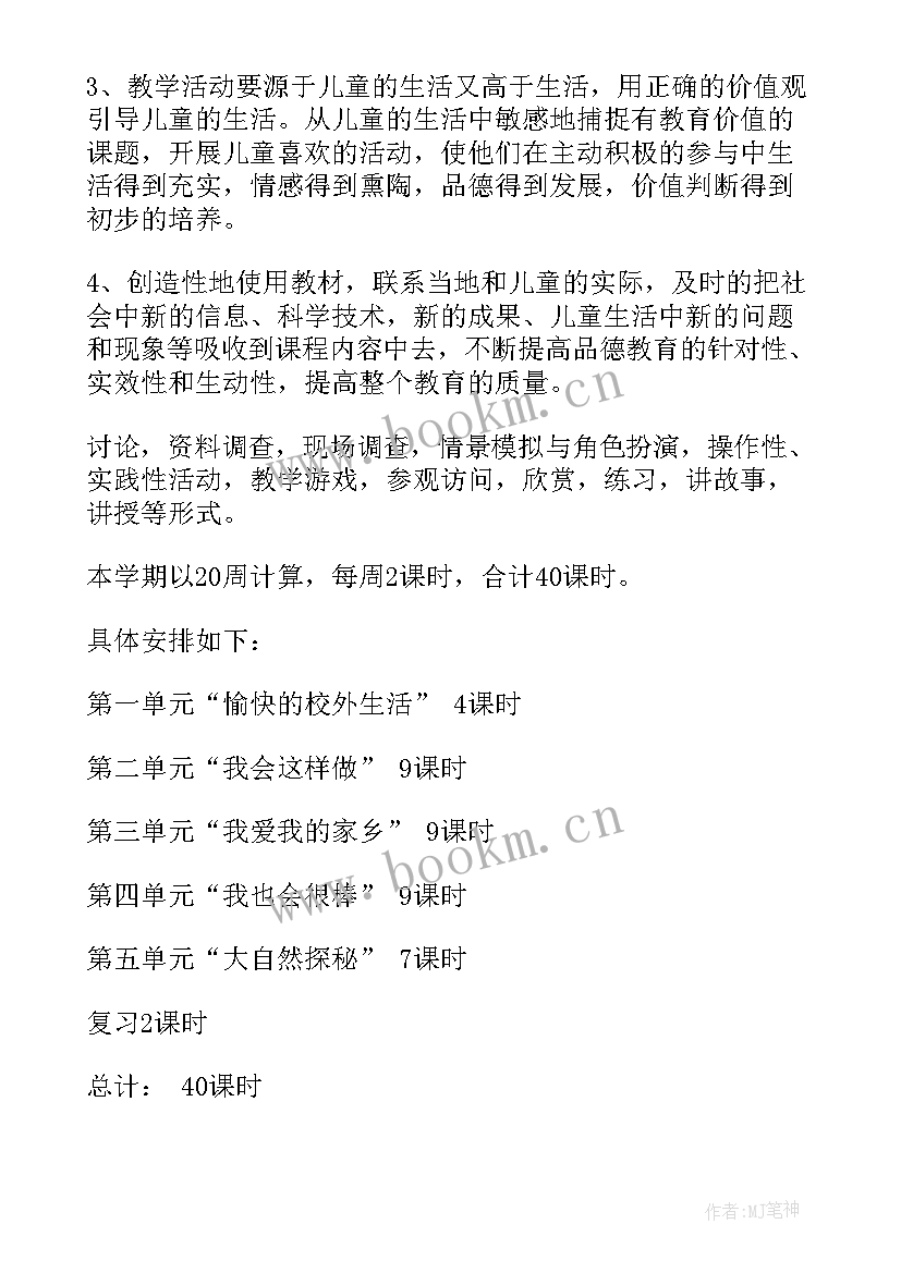 最新一年级品德教学计划(模板5篇)