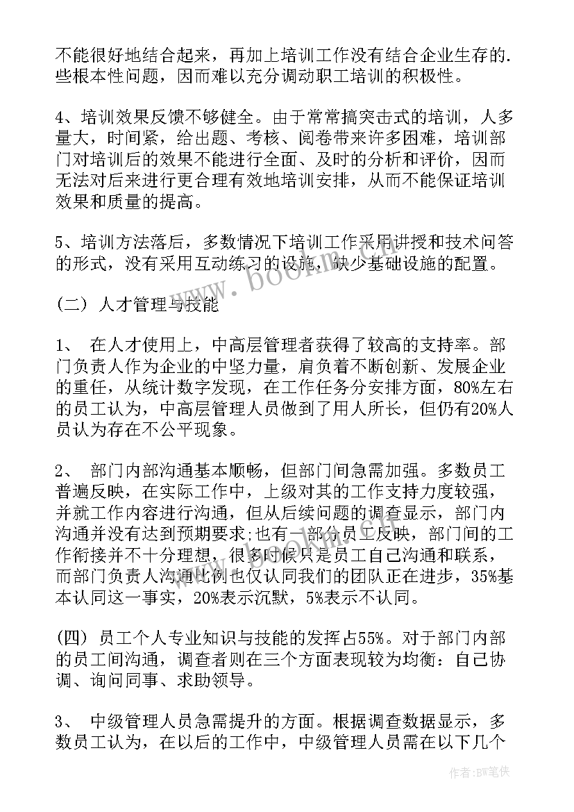 员工社保的社会调查报告 企业员工培训的社会调查报告(优质5篇)