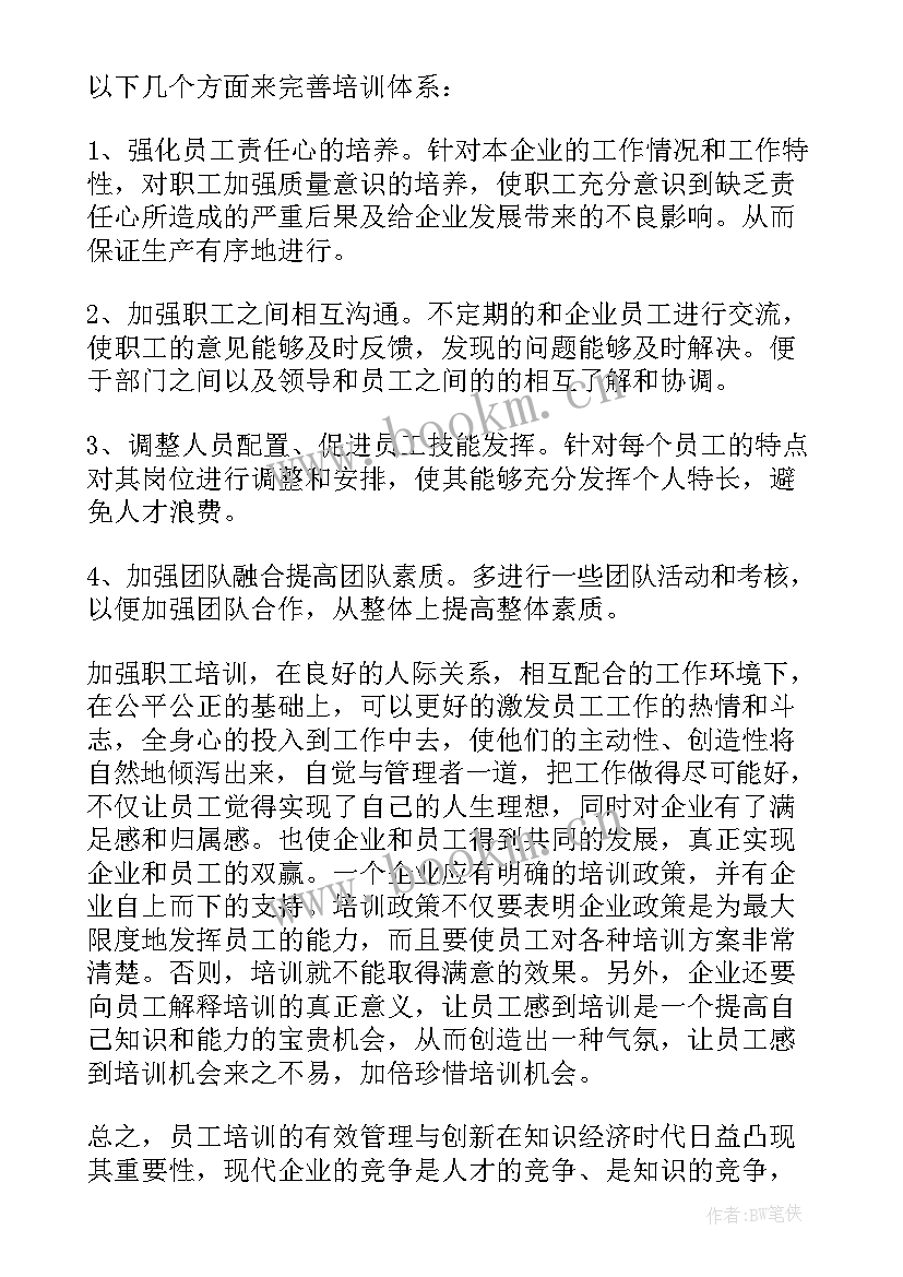 员工社保的社会调查报告 企业员工培训的社会调查报告(优质5篇)