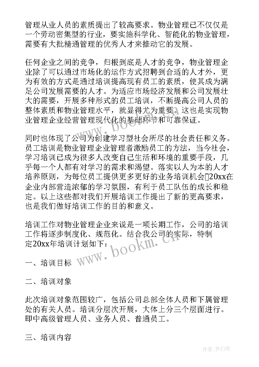 最新营销计划内容 房地产年度营销计划方案(实用5篇)