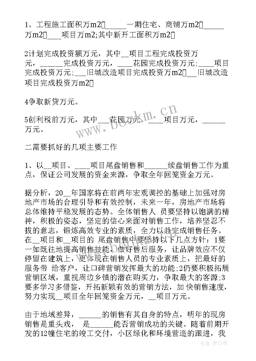 最新营销计划内容 房地产年度营销计划方案(实用5篇)