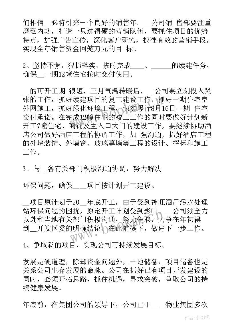 最新营销计划内容 房地产年度营销计划方案(实用5篇)